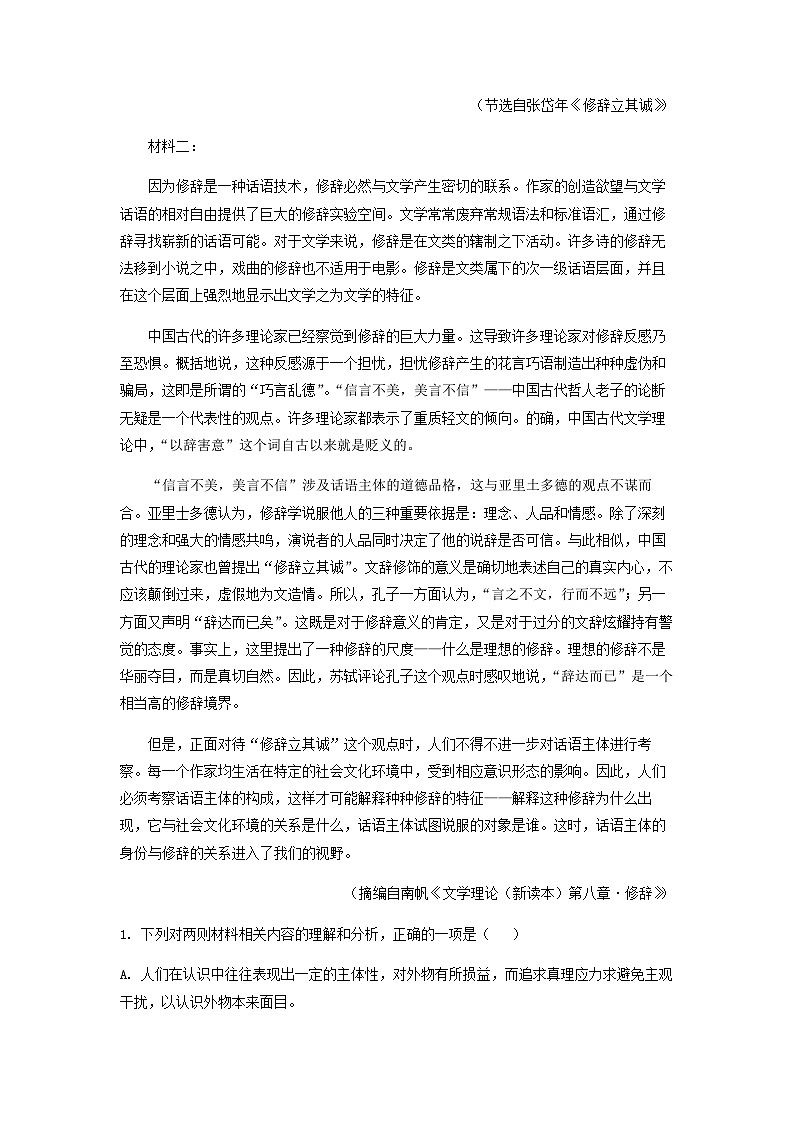 2022-2023学年江苏省南京市金陵中学高二上学期期末语文试题含答案第2页
