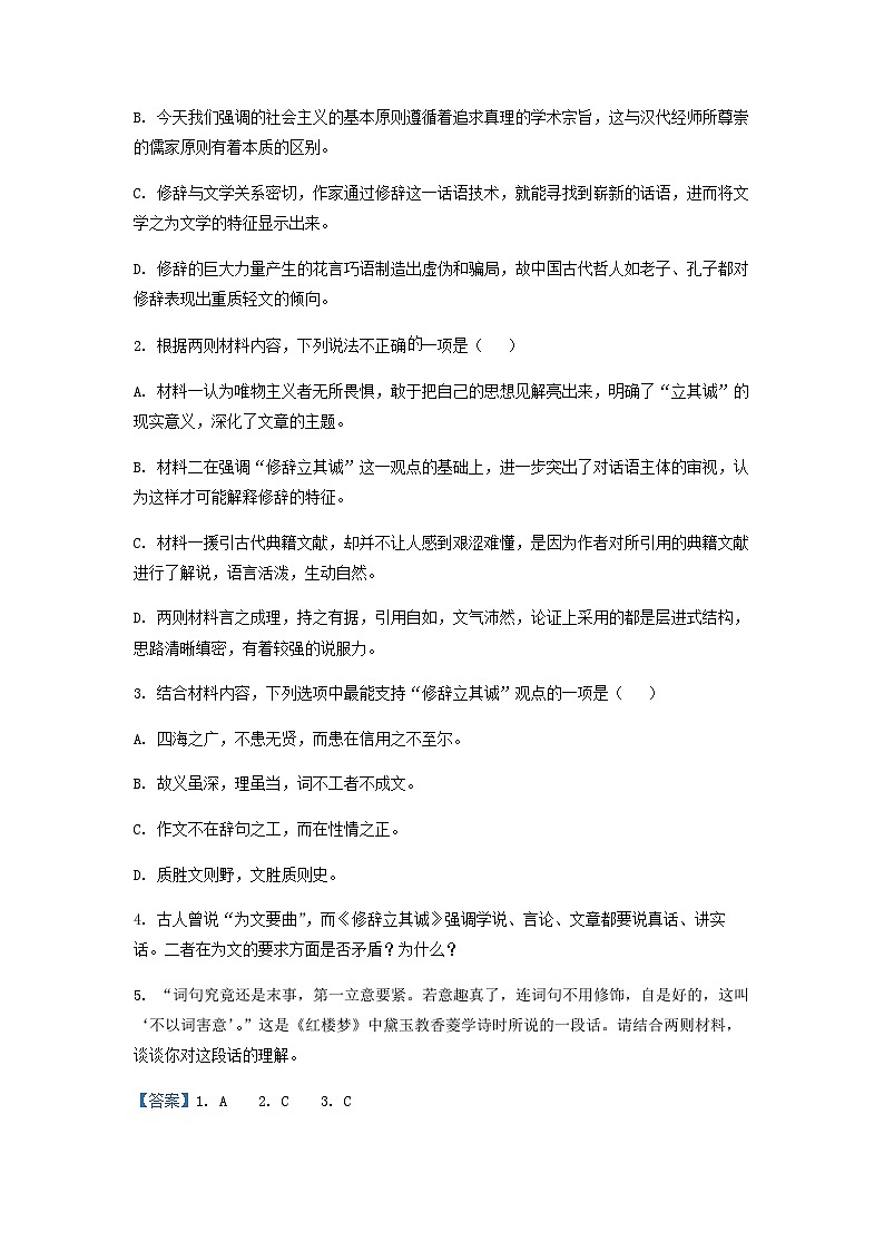 2022-2023学年江苏省南京市金陵中学高二上学期期末语文试题含答案第3页