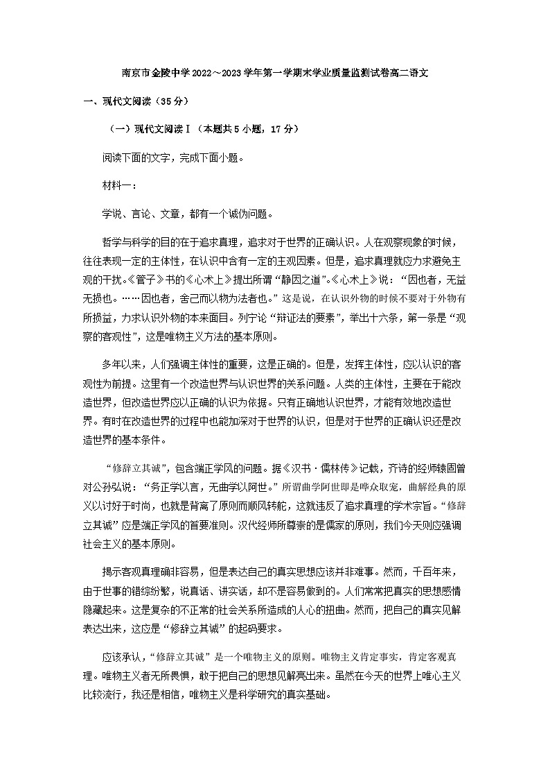 2022-2023学年江苏省南京市金陵中学高二上学期期末语文试题含解析01