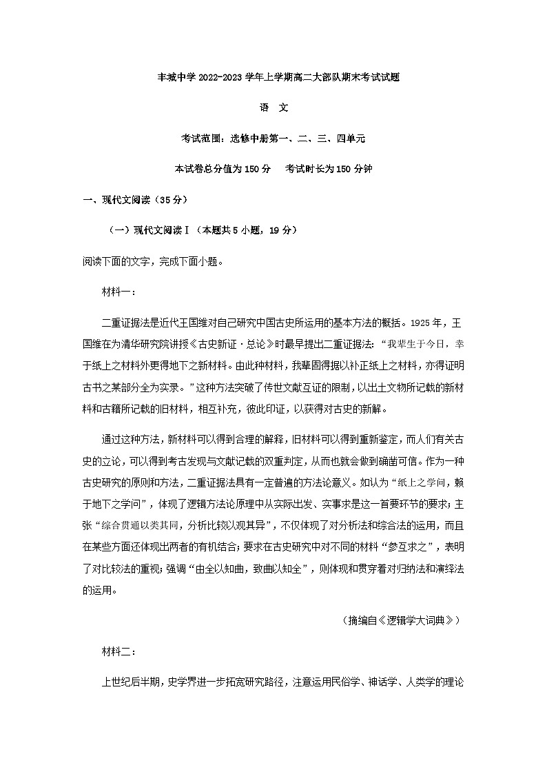 2022-2023学年江西省丰城市丰城中学高二上学期期末语文试题含解析01