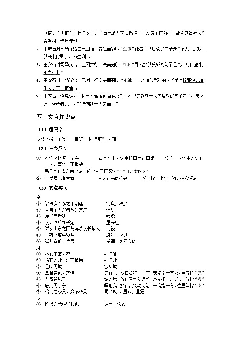 答司马谏议书复习学案02