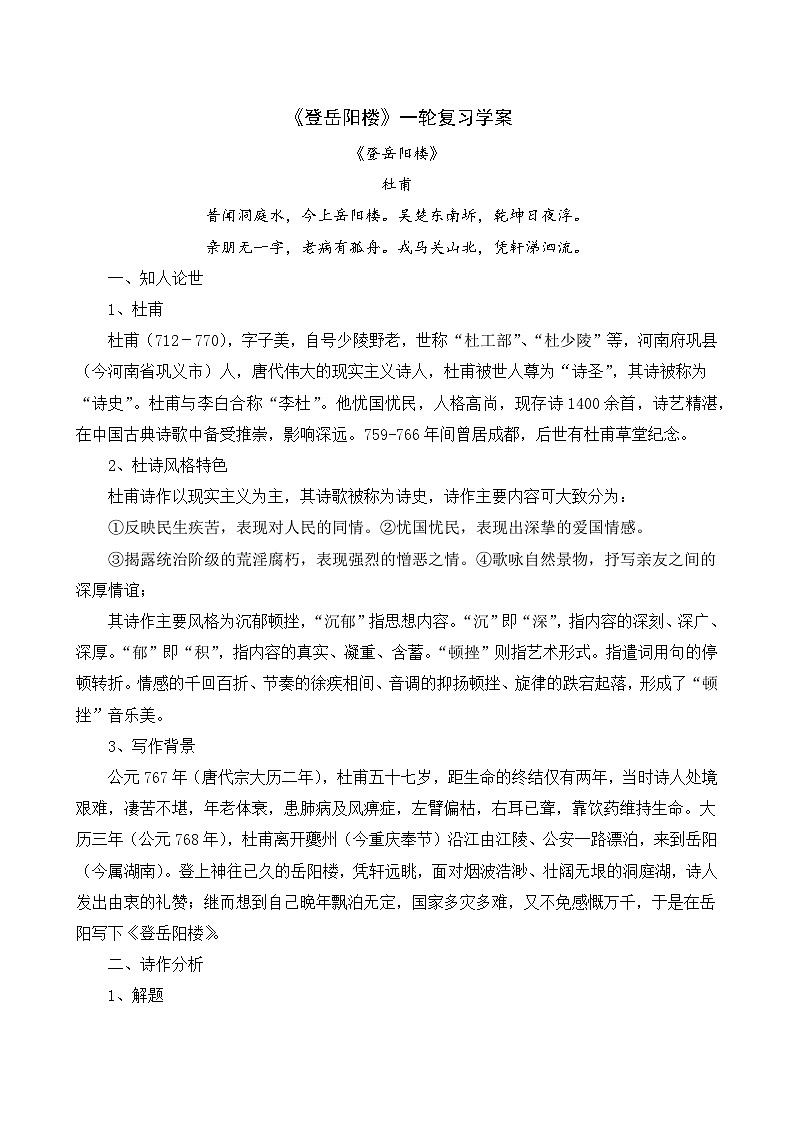 登岳阳楼复习学案01