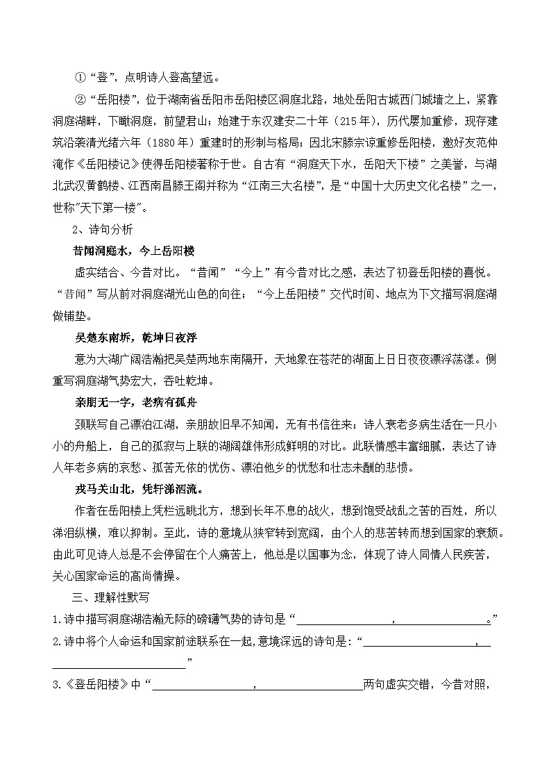 登岳阳楼复习学案02