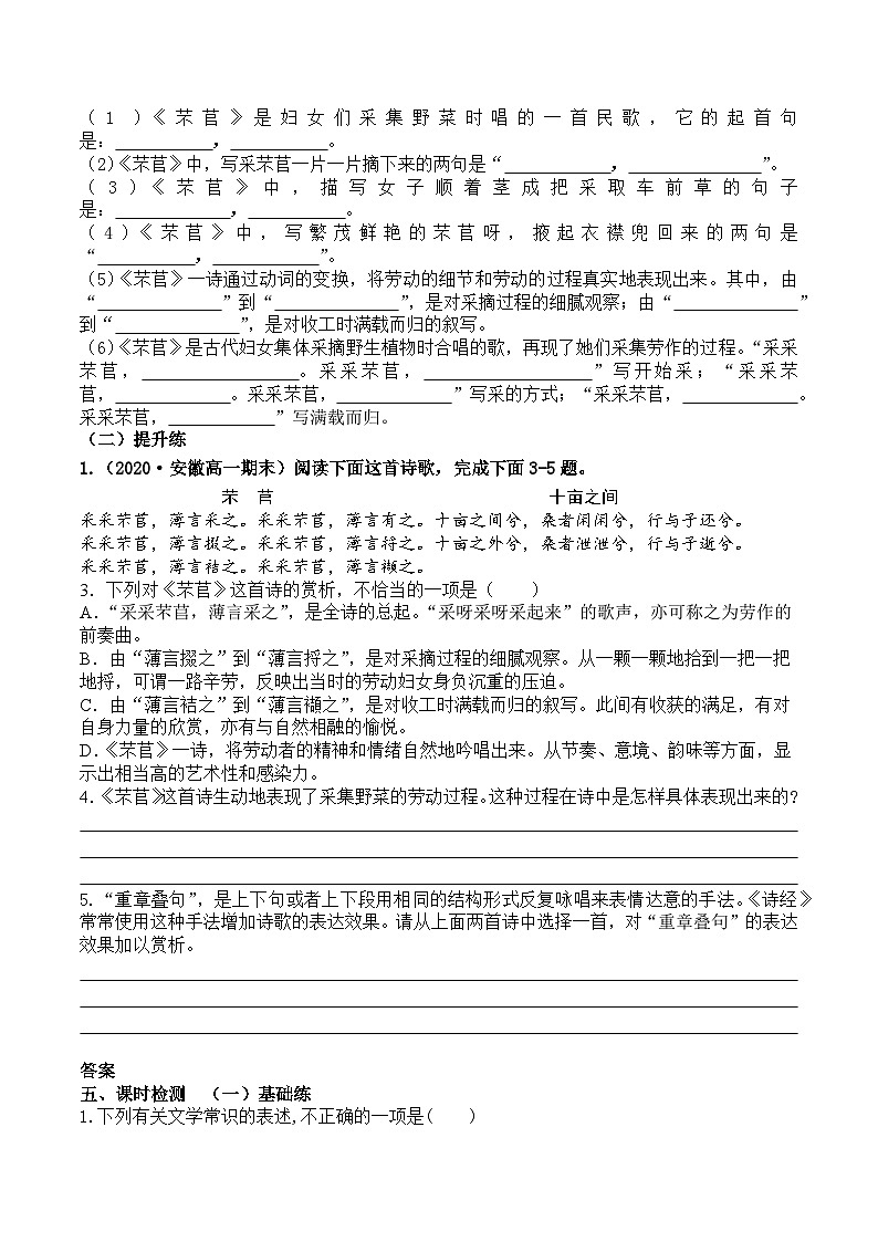 芣苢复习学案第2页