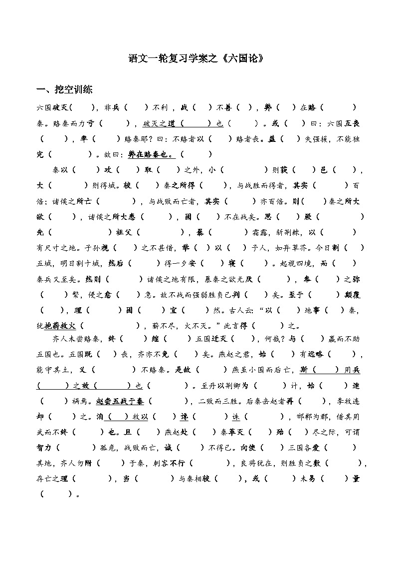 六国论复习学案第1页