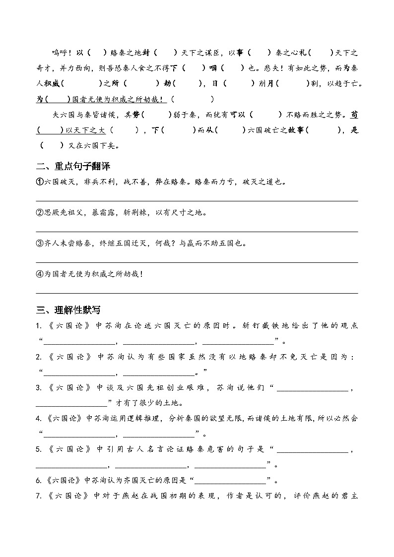 六国论复习学案第2页