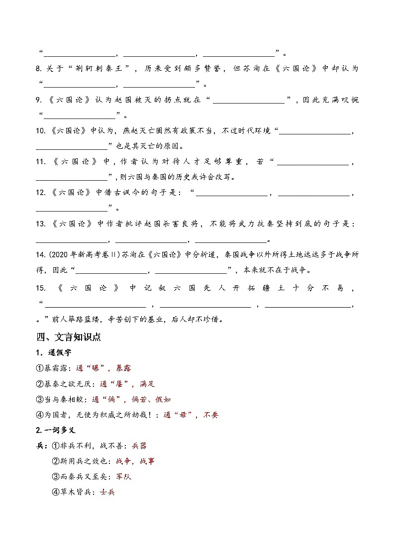 六国论复习学案第3页