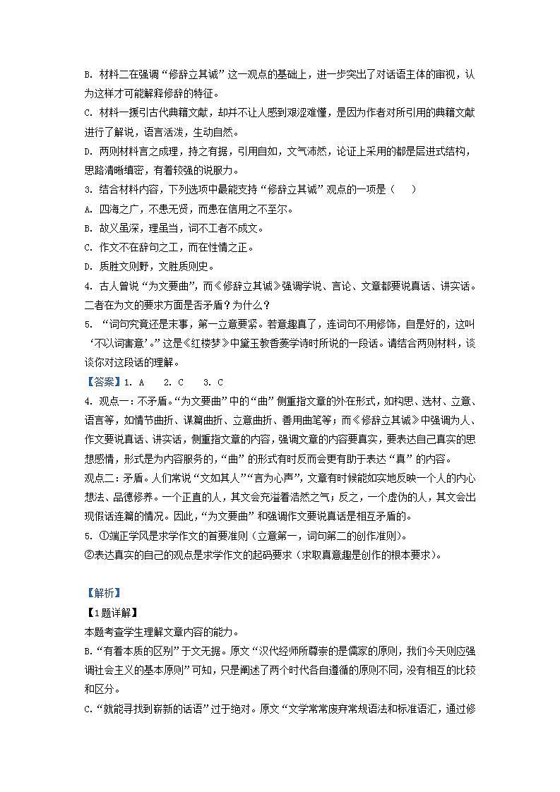 2022-2023学年江苏省南京市金陵中学高二上学期期末语文试题含解析03