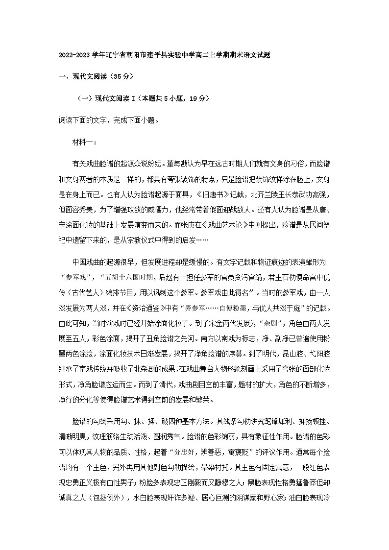 2022-2023学年辽宁省朝阳市建平县实验中学高二上学期期末语文试题含解析01