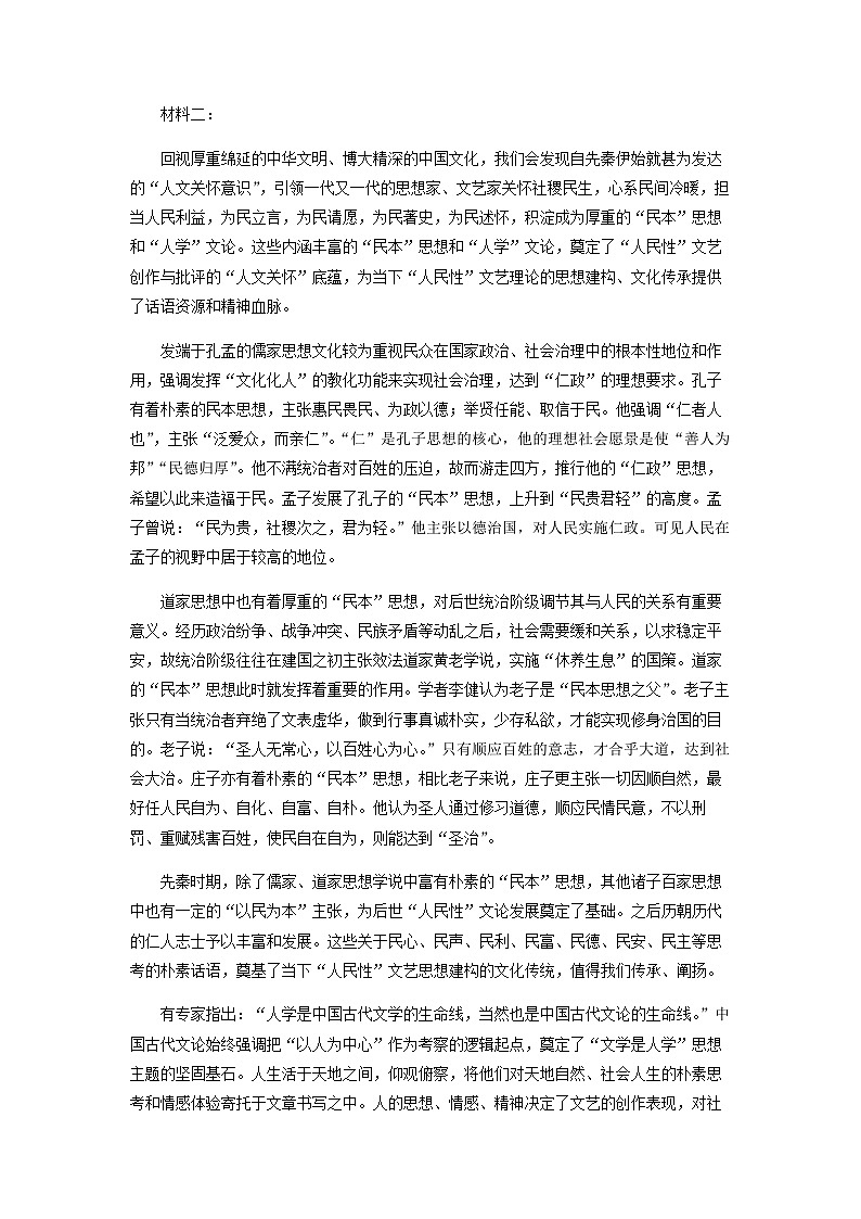 2022-2023学年山东省实验中学高二上学期期末语文试题含解析第2页