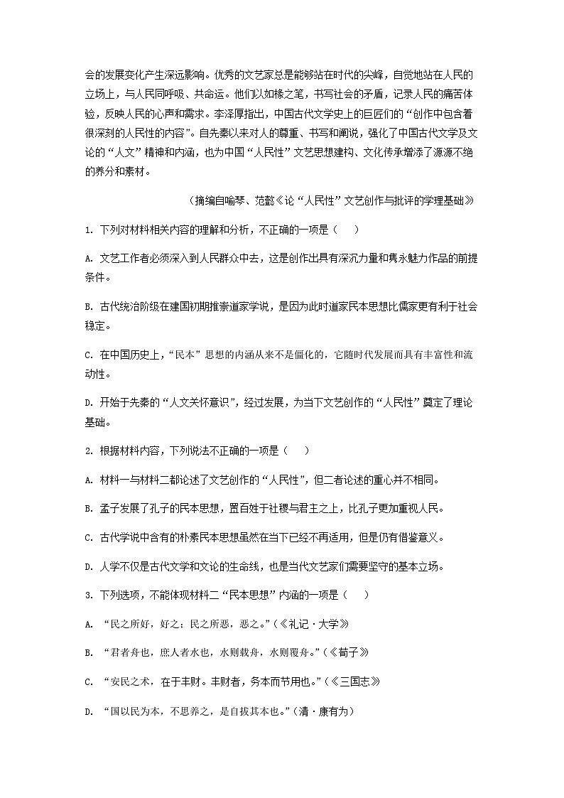 2022-2023学年山东省实验中学高二上学期期末语文试题含解析第3页