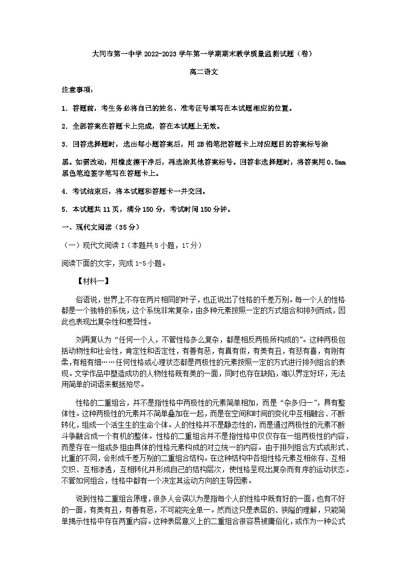 2022-2023学年山西省大同市第一中学高二上学期期末语文试题含答案第1页