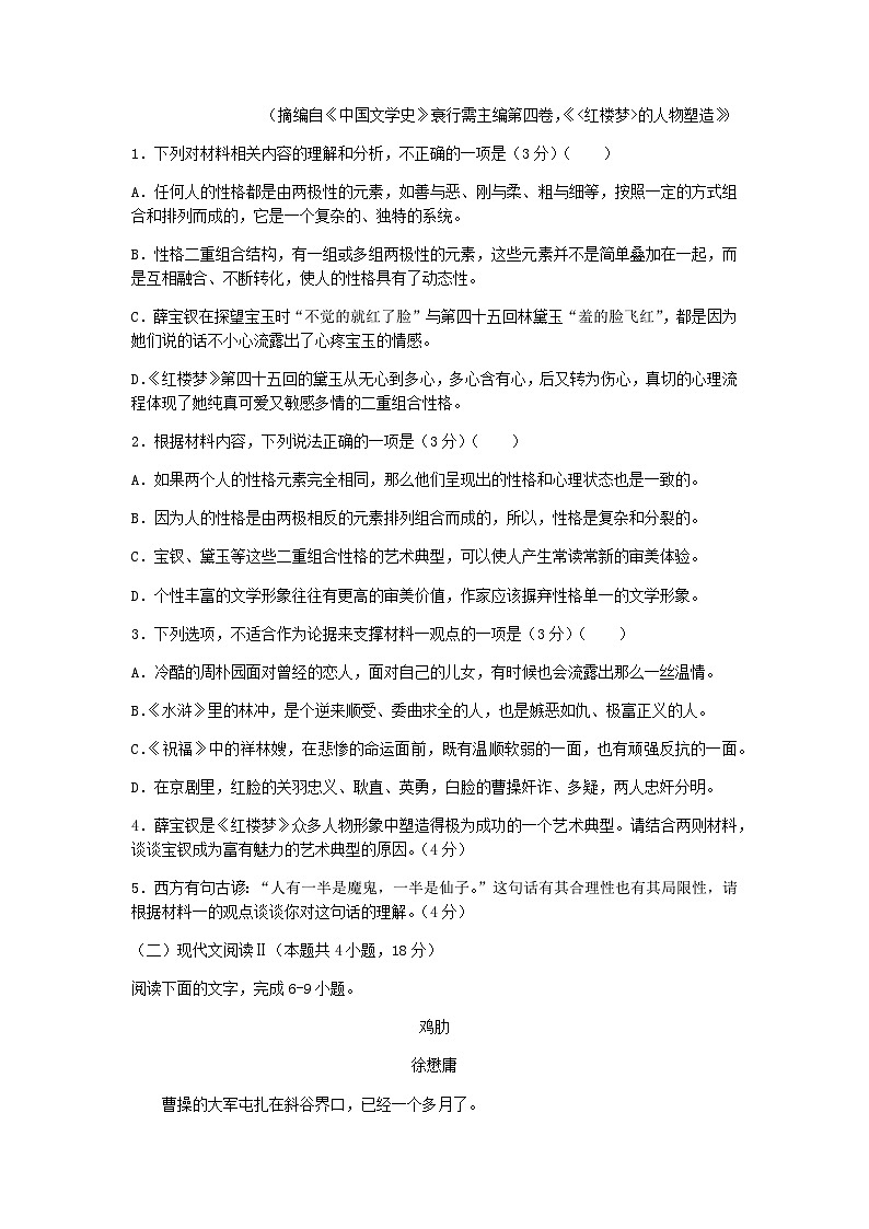 2022-2023学年山西省大同市第一中学高二上学期期末语文试题含解析第3页