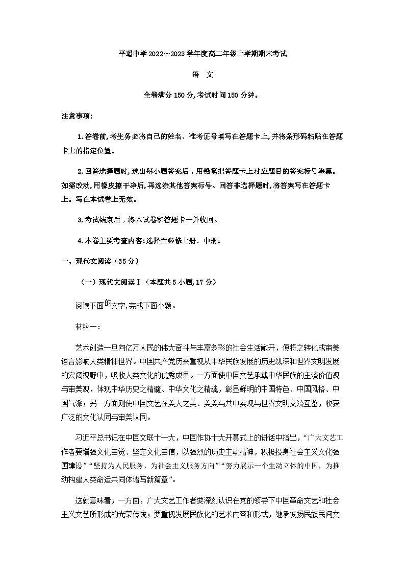 2022-2023学年山西省晋中市平遥县平遥中学高二上学期期末语文试题含解析01