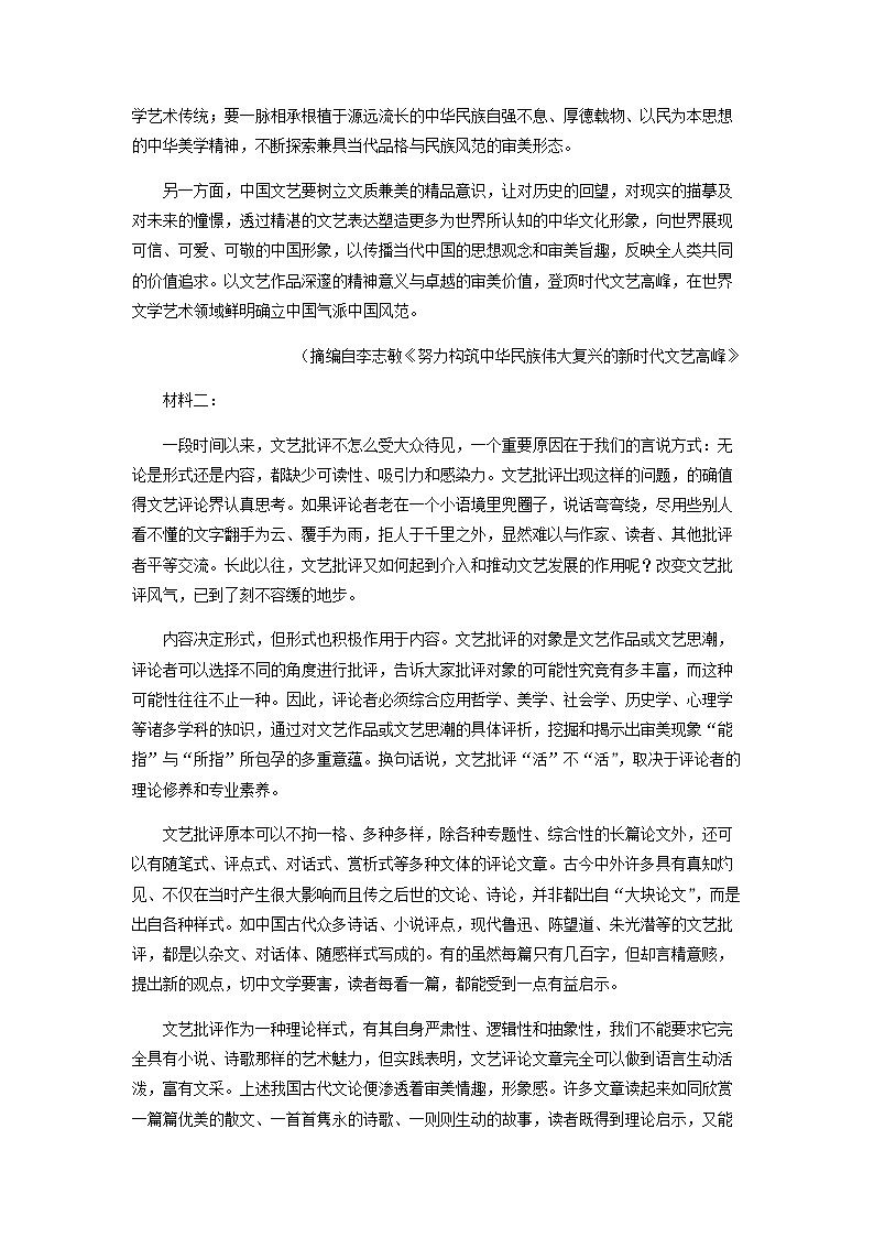2022-2023学年山西省晋中市平遥县平遥中学高二上学期期末语文试题含解析02