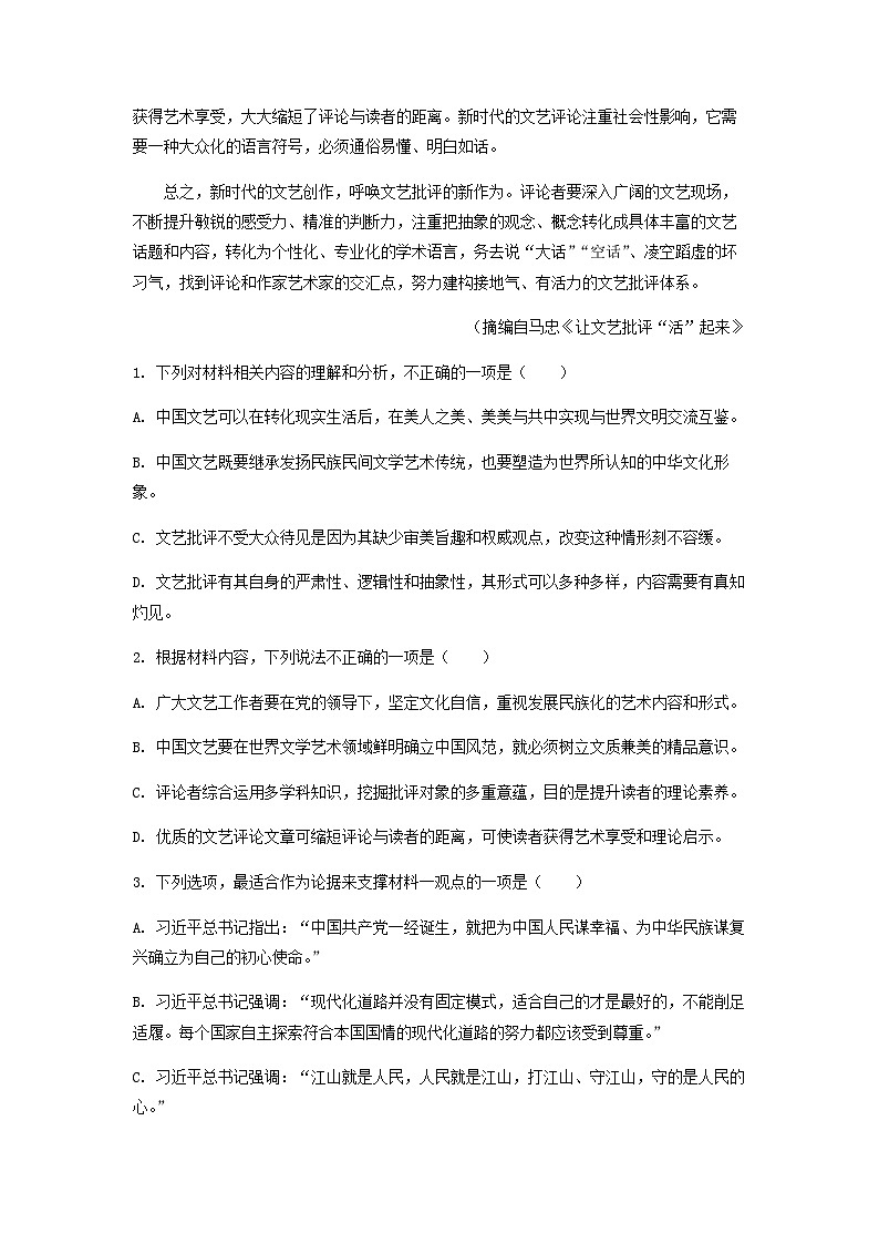 2022-2023学年山西省晋中市平遥县平遥中学高二上学期期末语文试题含解析03