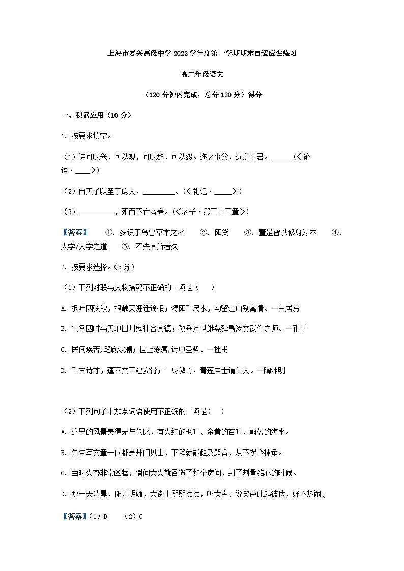 2022-2023学年上海市复兴高级中学高二上学期期末语文试题含答案第1页