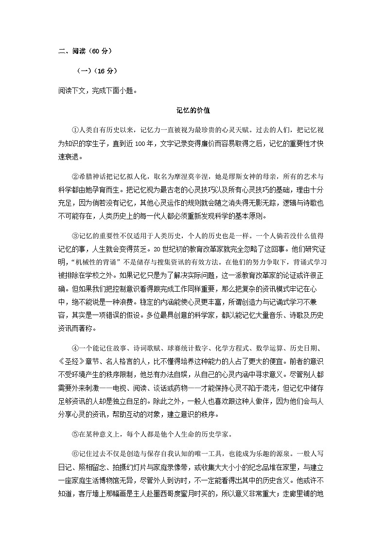 2022-2023学年上海市复兴高级中学高二上学期期末语文试题含答案第2页