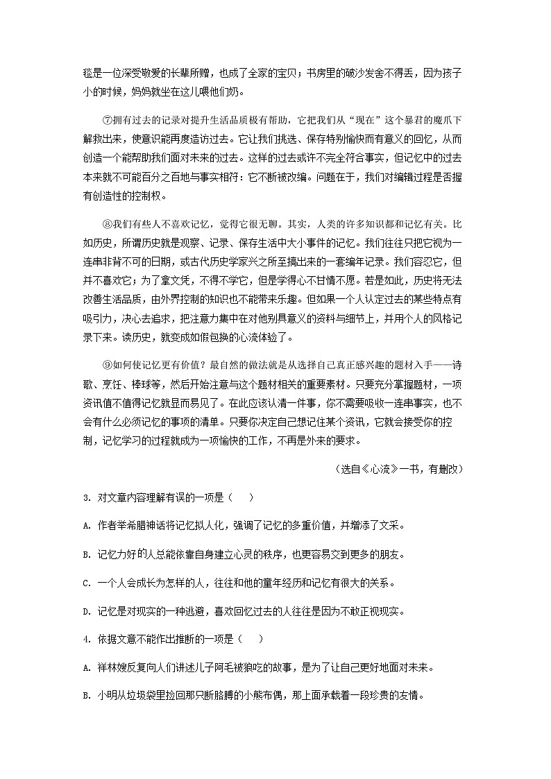 2022-2023学年上海市复兴高级中学高二上学期期末语文试题含答案第3页