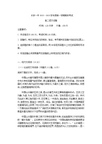 2022-2023学年陕西省西安市长安区第一中学高二上学期期末考试语文试题含答案