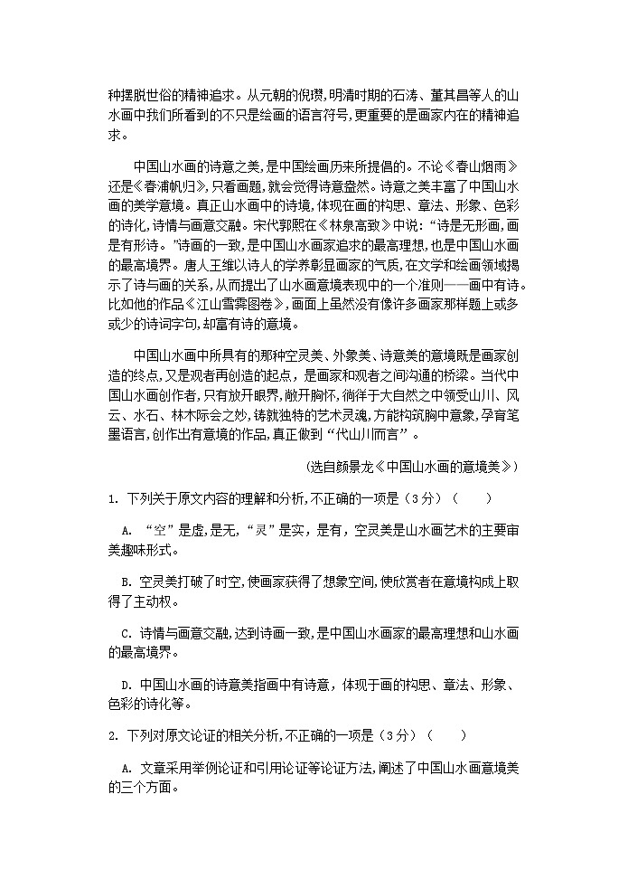 2022-2023学年陕西省西安市长安区第一中学高二上学期期末考试语文试题含答案02