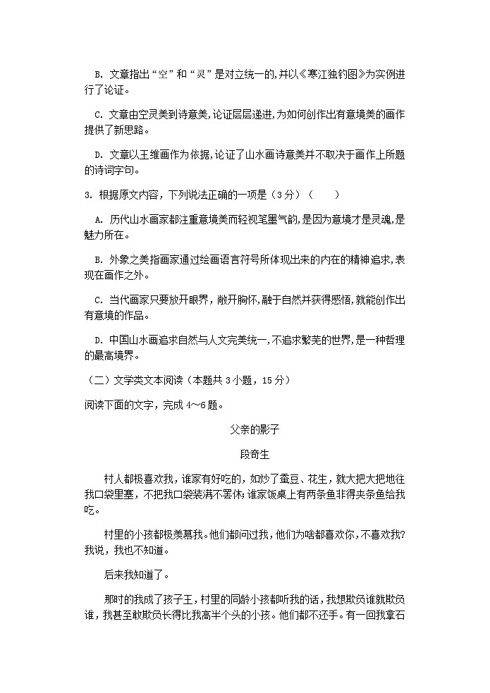 2022-2023学年陕西省西安市长安区第一中学高二上学期期末考试语文试题含答案03