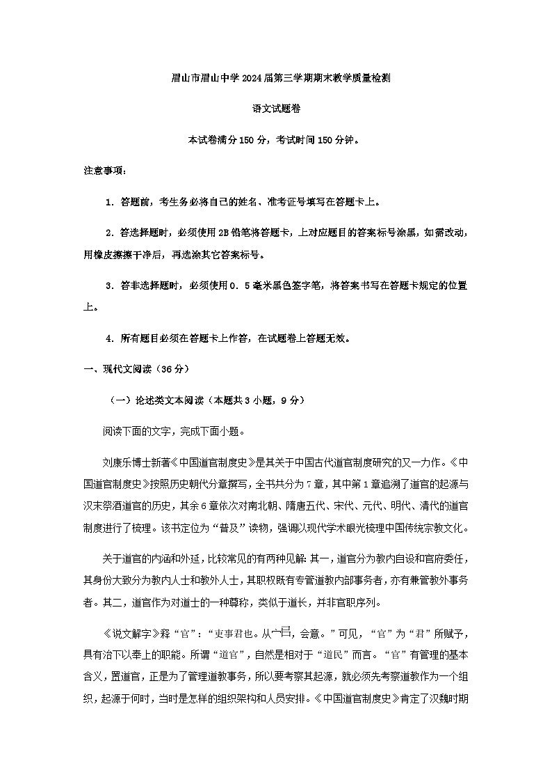 2022-2023学年四川省眉山市眉山中学高二上学期期末语文试题含答案第1页