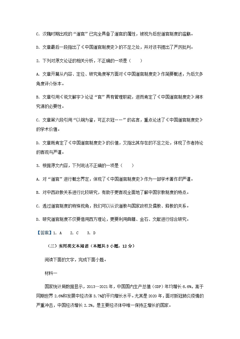 2022-2023学年四川省眉山市眉山中学高二上学期期末语文试题含答案第3页