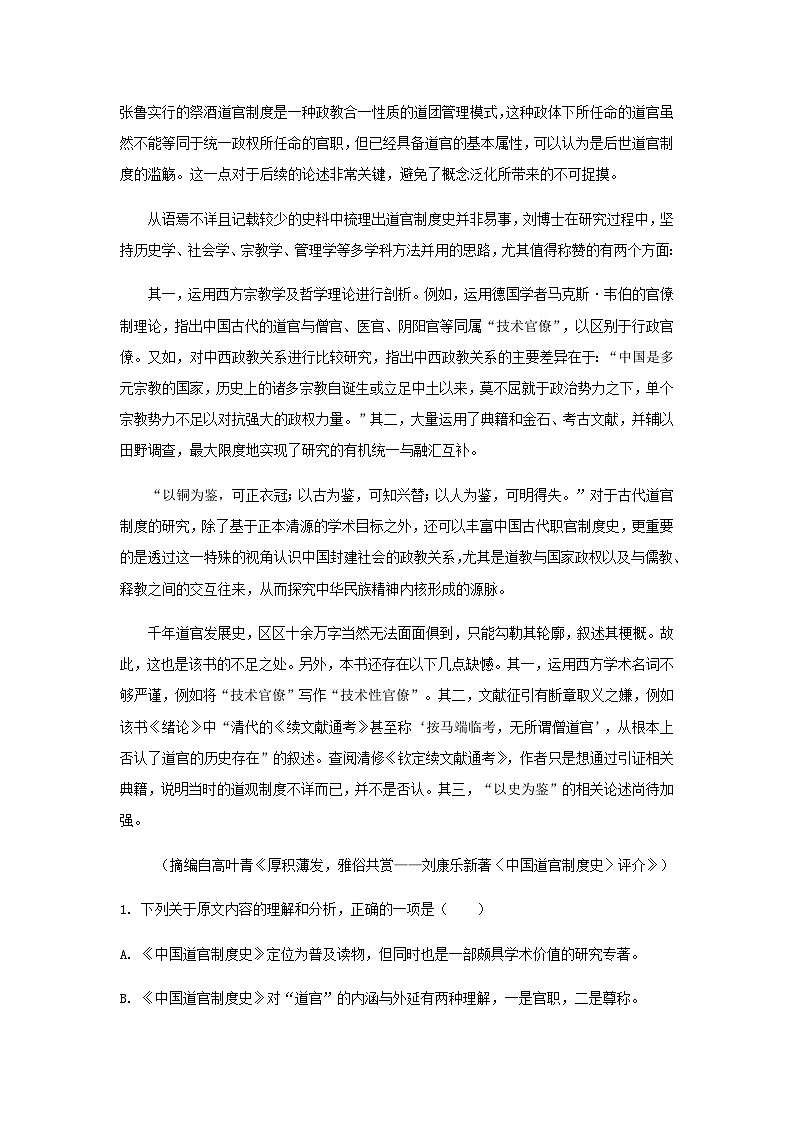 2022-2023学年四川省眉山市眉山中学高二上学期期末语文试题含解析02