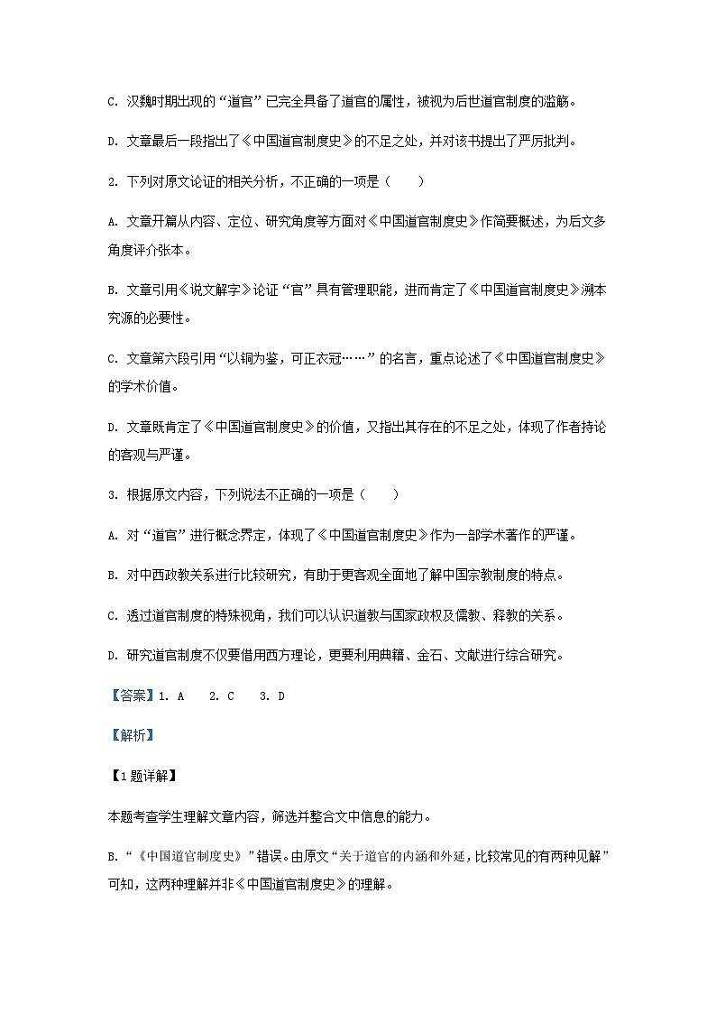 2022-2023学年四川省眉山市眉山中学高二上学期期末语文试题含解析03