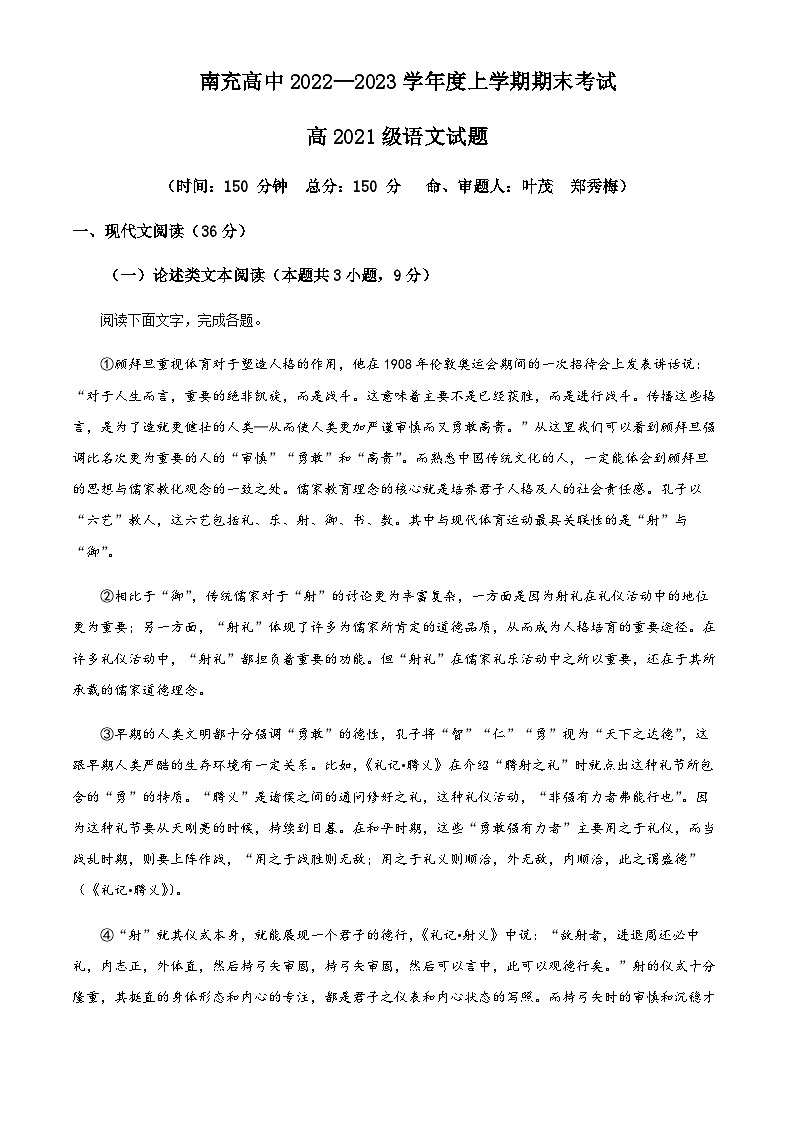 2022-2023学年四川省南充市高级中学高二上学期期末语文试题含解析第1页