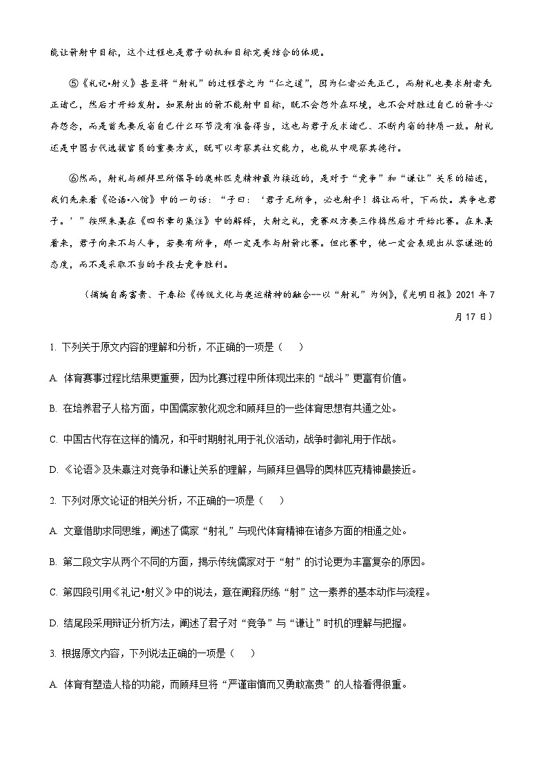 2022-2023学年四川省南充市高级中学高二上学期期末语文试题含解析第2页