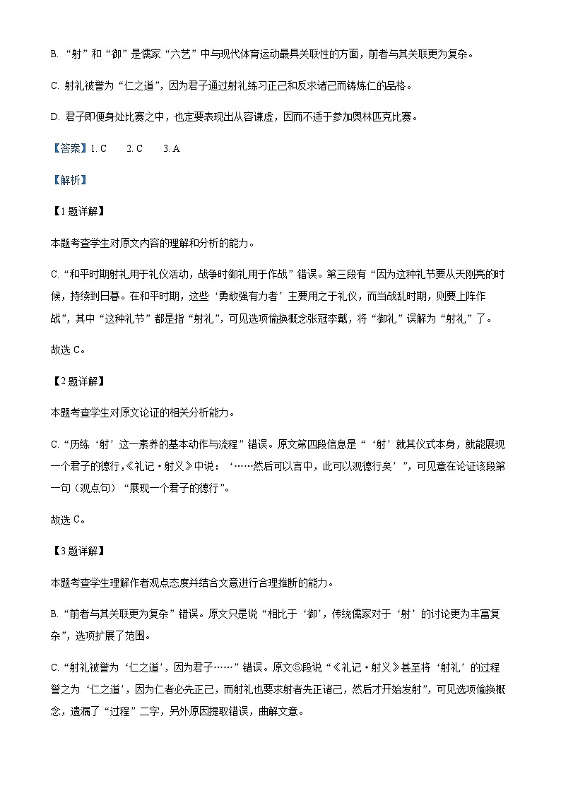 2022-2023学年四川省南充市高级中学高二上学期期末语文试题含解析第3页