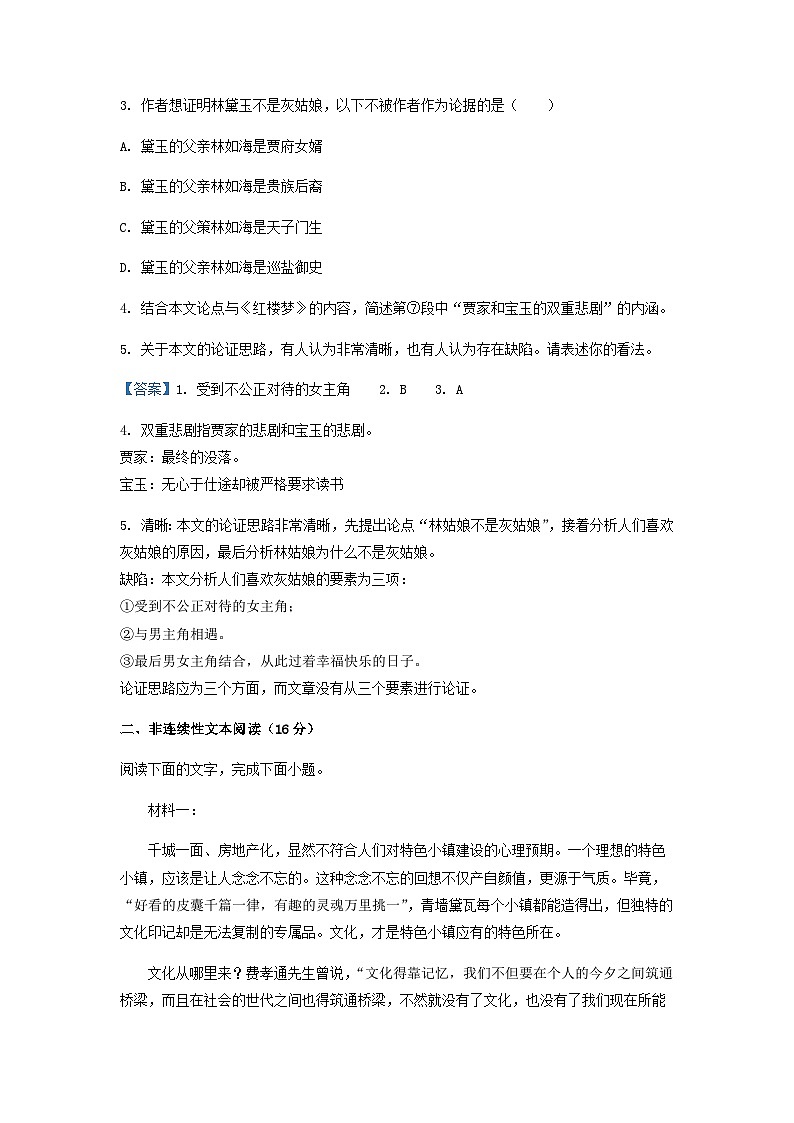 2022-2023学年新疆乌鲁木齐市一零一中学高二上学期期末语文试题含答案第3页