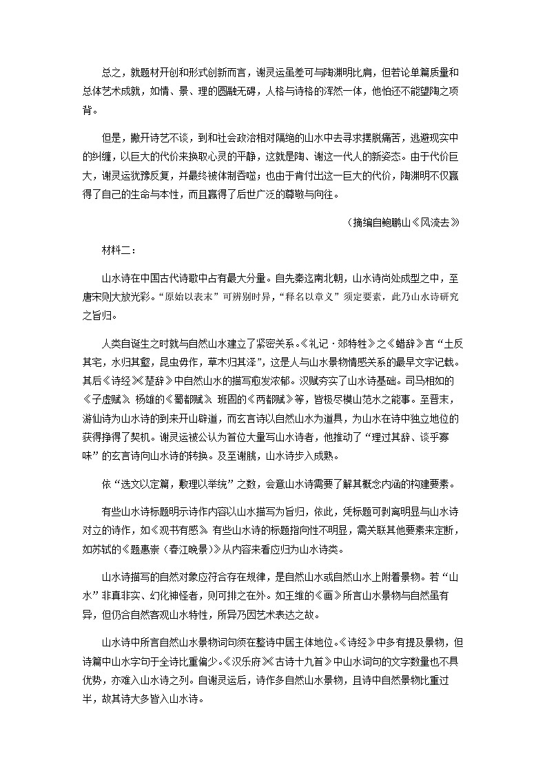 2022-2023学年新疆乌鲁木齐市新疆生产建设兵团第二中学高二上学期期末语文试题含解析第2页