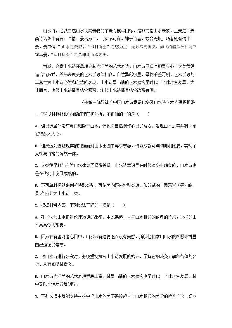2022-2023学年新疆乌鲁木齐市新疆生产建设兵团第二中学高二上学期期末语文试题含解析第3页