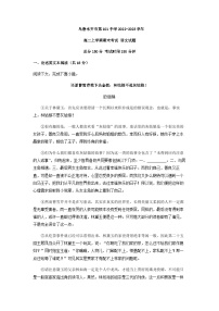 2022-2023学年新疆乌鲁木齐市一零一中学高二上学期期末语文试题含解析