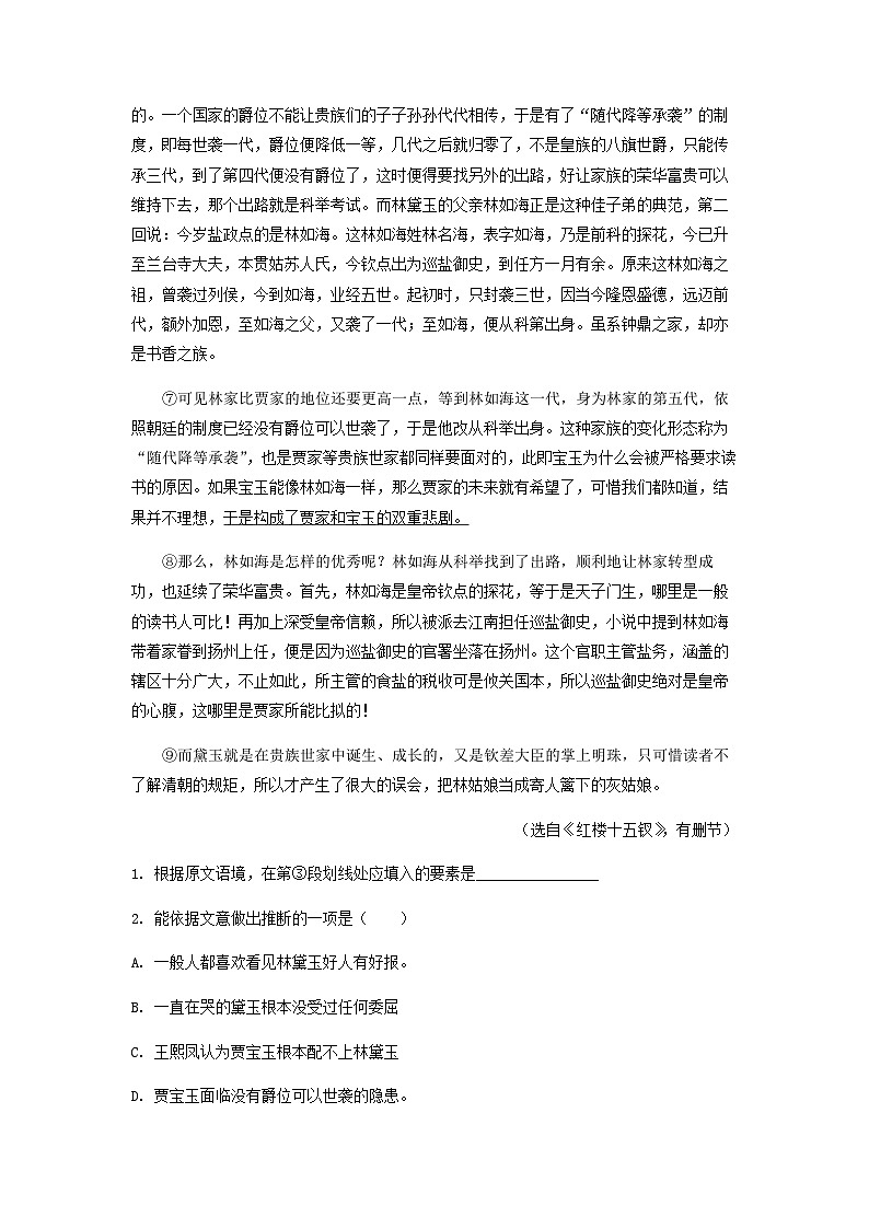 2022-2023学年新疆乌鲁木齐市一零一中学高二上学期期末语文试题含解析第2页