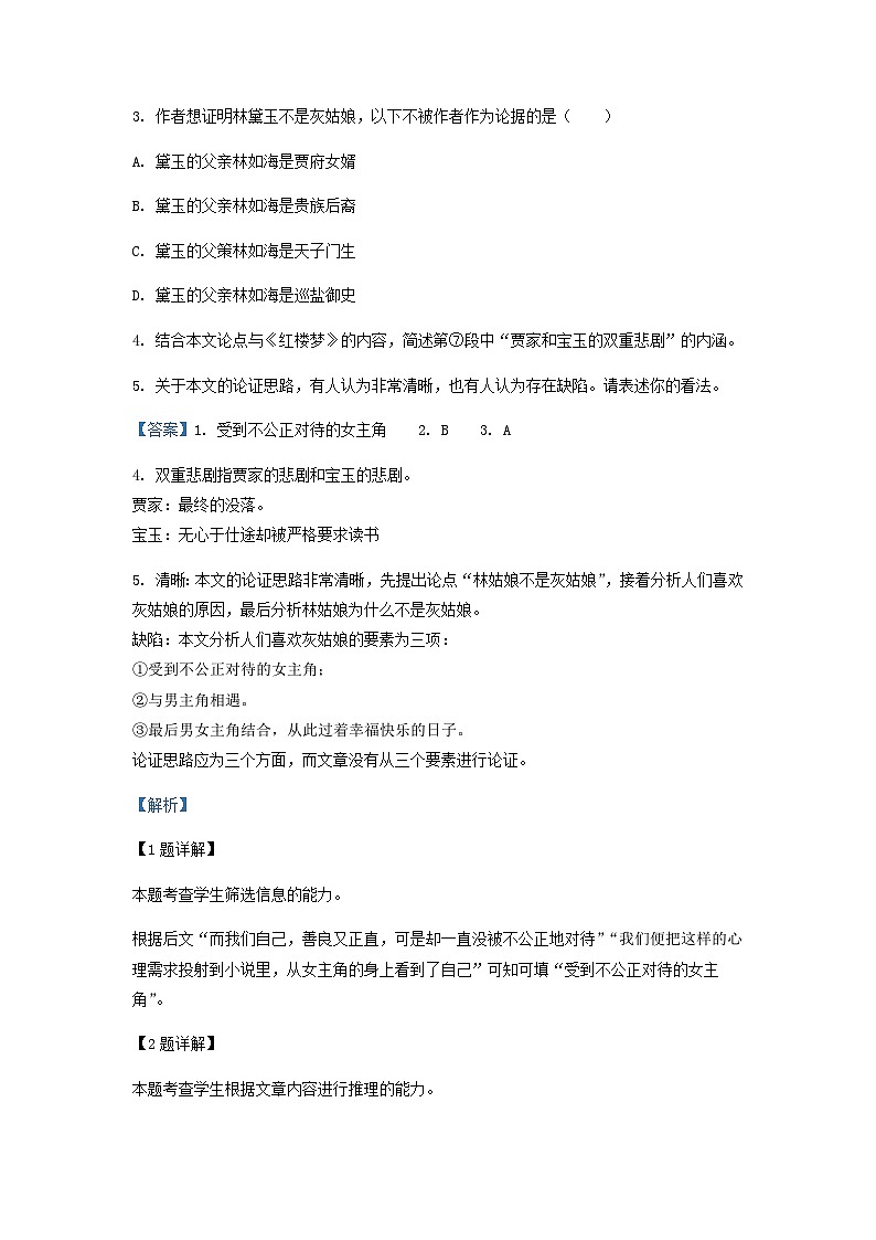 2022-2023学年新疆乌鲁木齐市一零一中学高二上学期期末语文试题含解析第3页