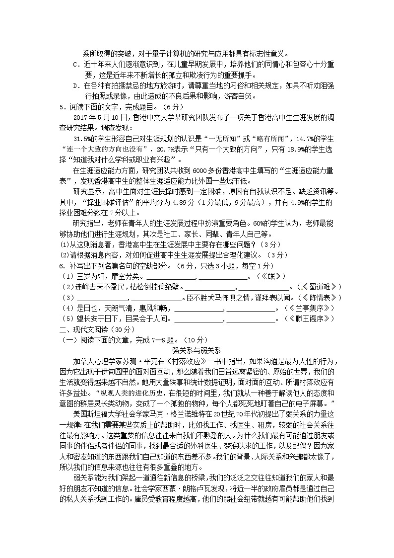 2022-2023学年浙江省杭州外国语学校高二上学期期末检测语文试题含答案第2页