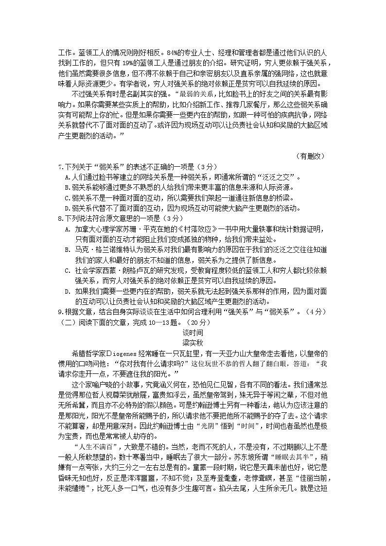 2022-2023学年浙江省杭州外国语学校高二上学期期末检测语文试题含答案第3页