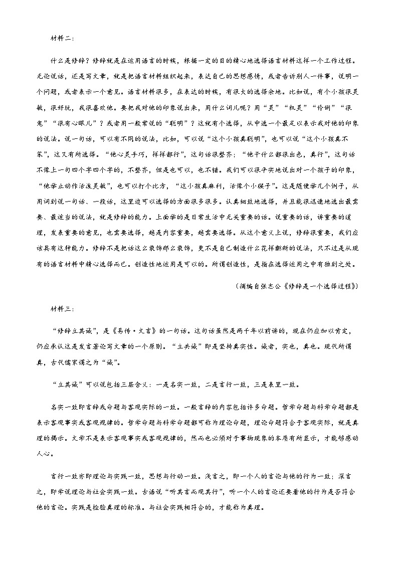 2022-2023学年浙江省金华十校高二上学期期末语文试题含解析02