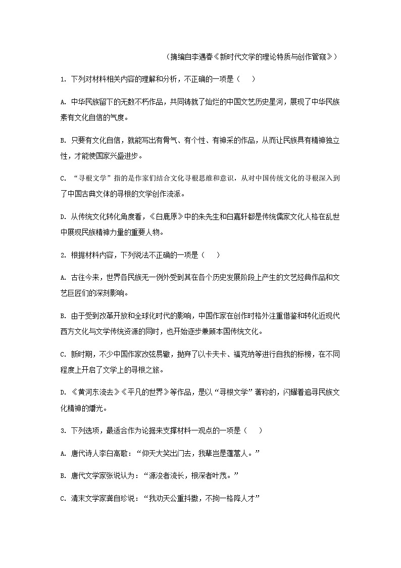 2022-2023学年浙江省宁波市镇海中学高二上学期期末语文试题含解析03