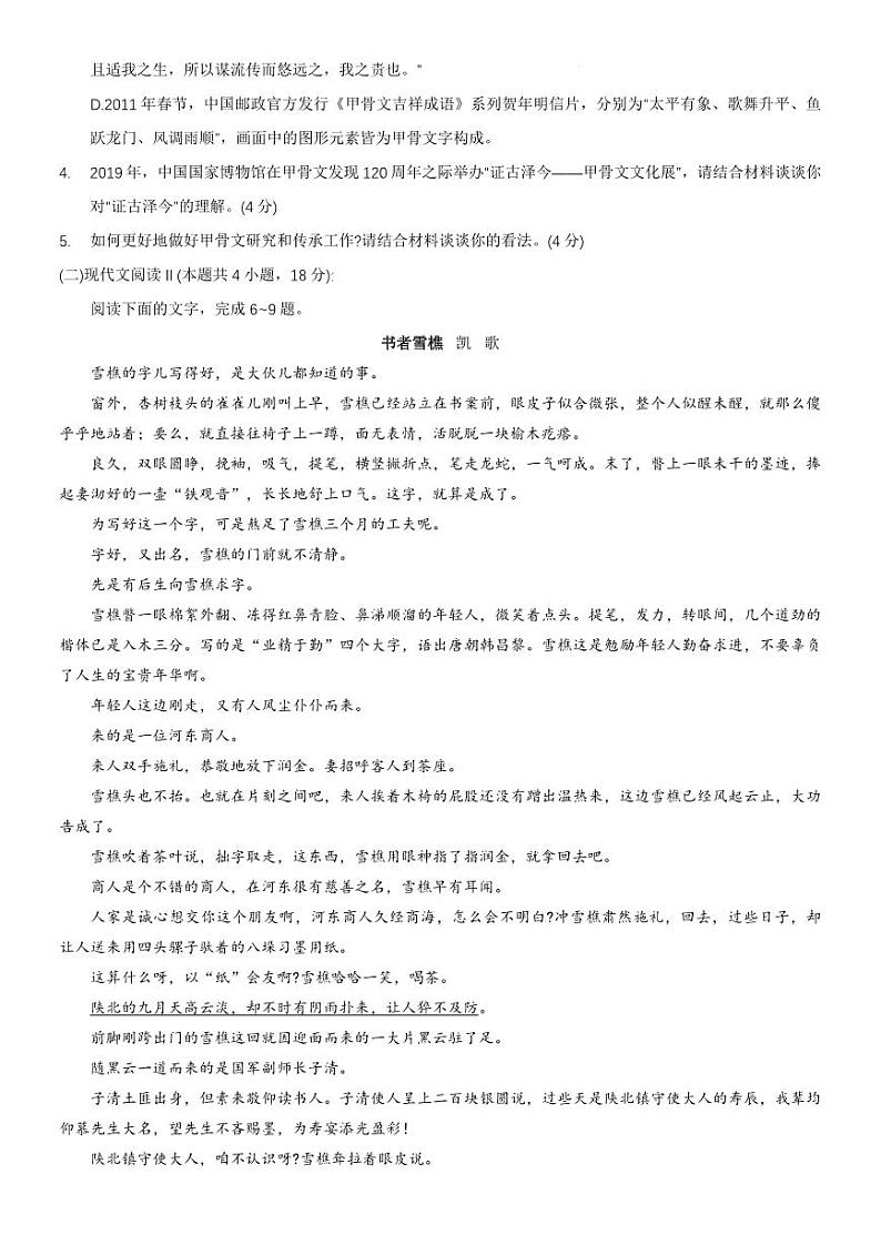 2022-2023学年河南省洛阳市创新发展联盟高二下学期5月阶段性考试语文试题(PDF版)第3页