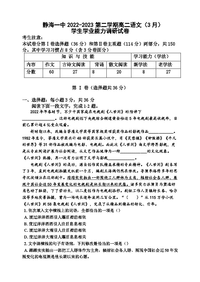 2022-2023学年天津市静海区第一中学高二下学期3月学业能力调研语文试题含答案01