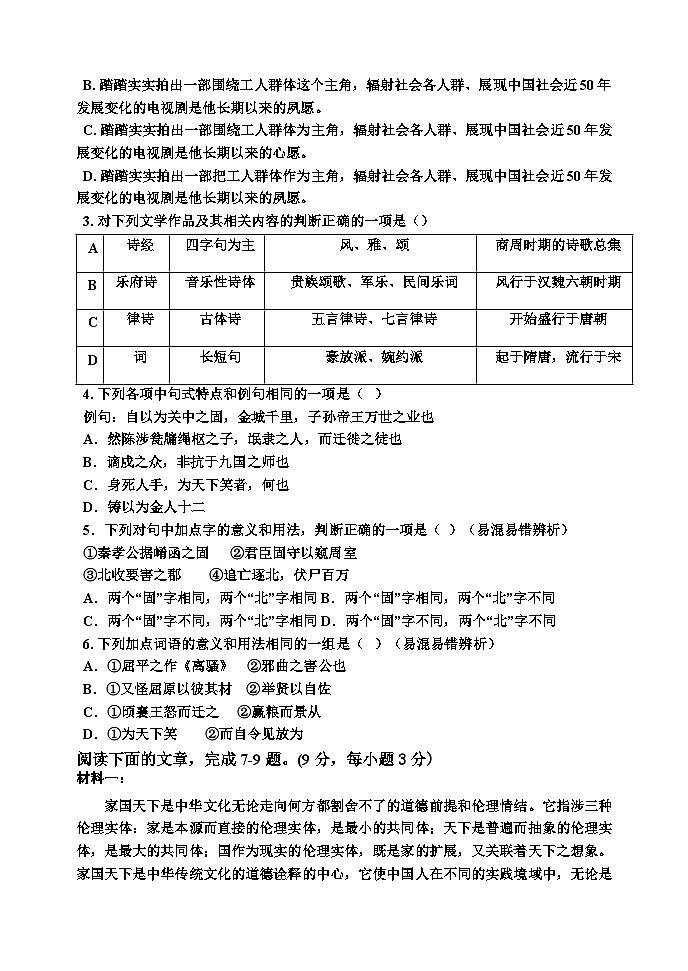 2022-2023学年天津市静海区第一中学高二下学期3月学业能力调研语文试题含答案02