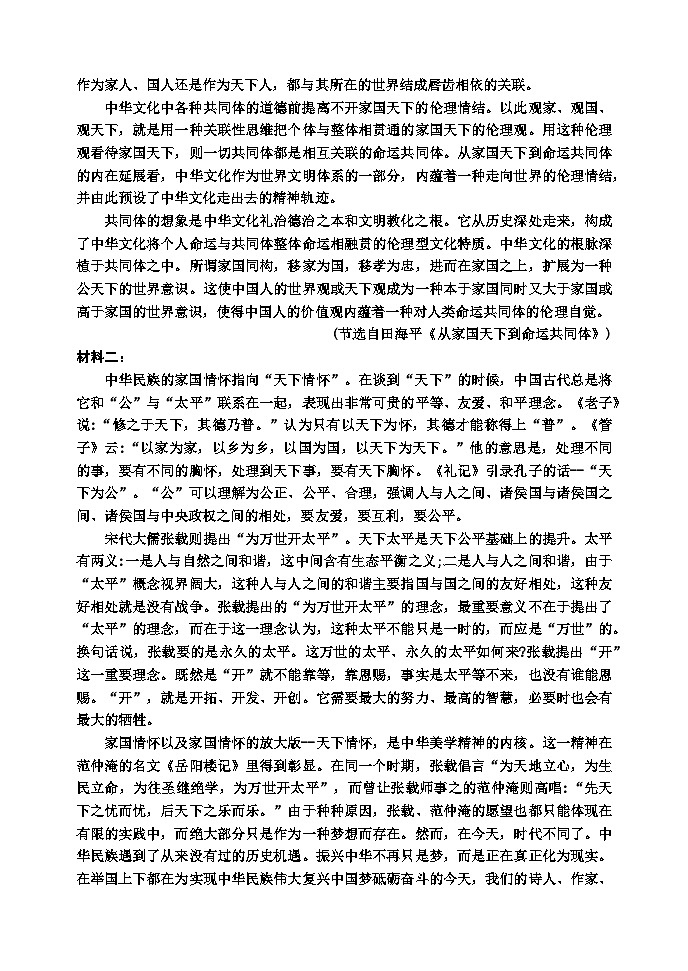 2022-2023学年天津市静海区第一中学高二下学期3月学业能力调研语文试题含答案03