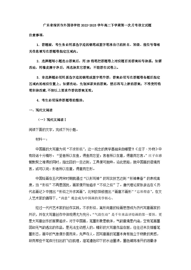 2022-2023学年广东省深圳市外国语学校高二下学期第一次月考语文试题含解析01