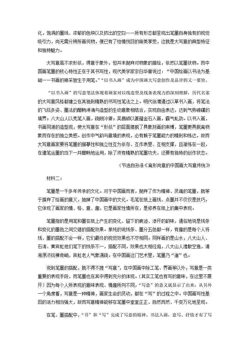 2022-2023学年广东省深圳市外国语学校高二下学期第一次月考语文试题含解析02
