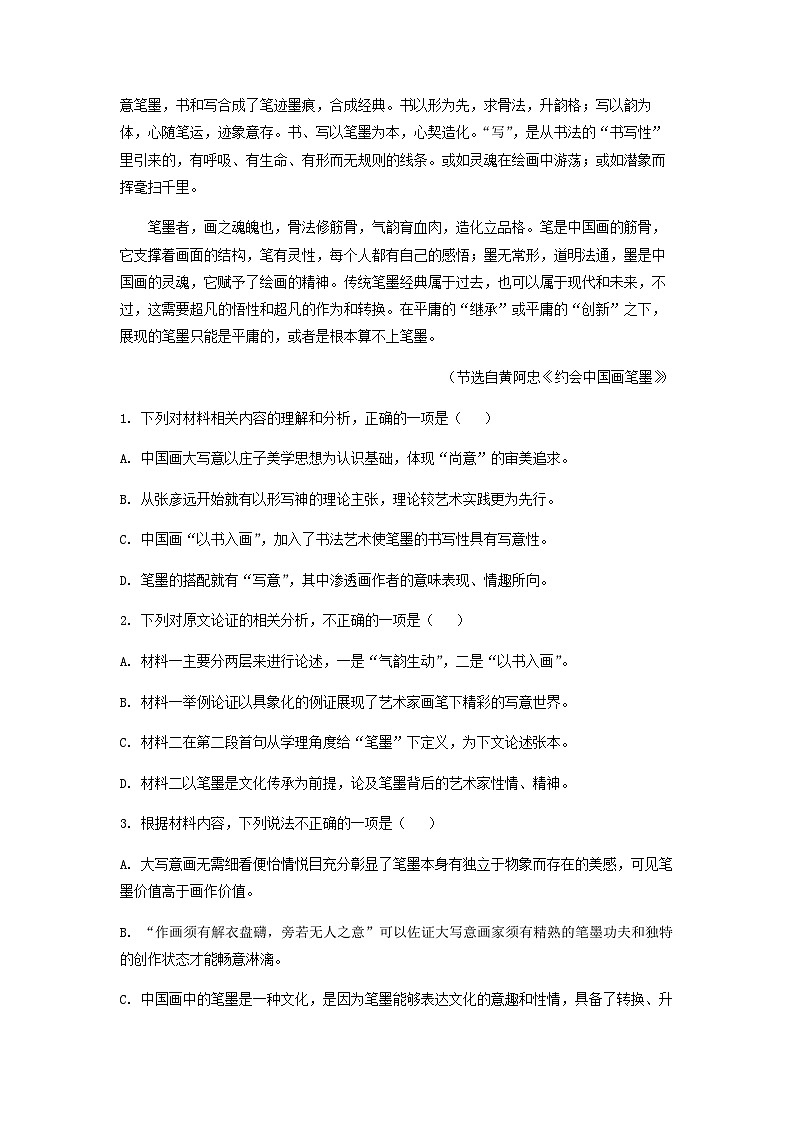 2022-2023学年广东省深圳市外国语学校高二下学期第一次月考语文试题含解析03